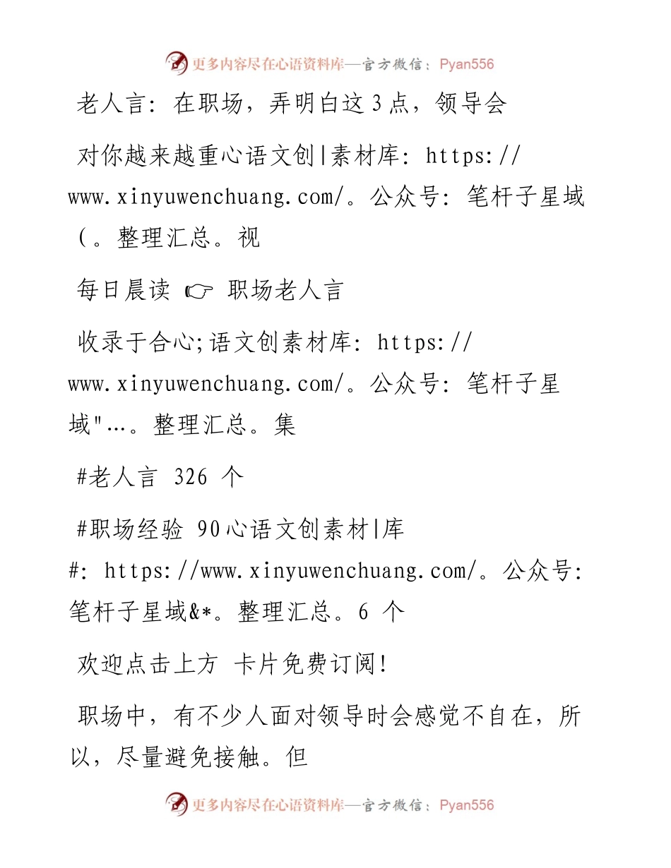 -11-30 老人言：在职场，弄明白这3点，领导会对你越来越重视.docx_第1页