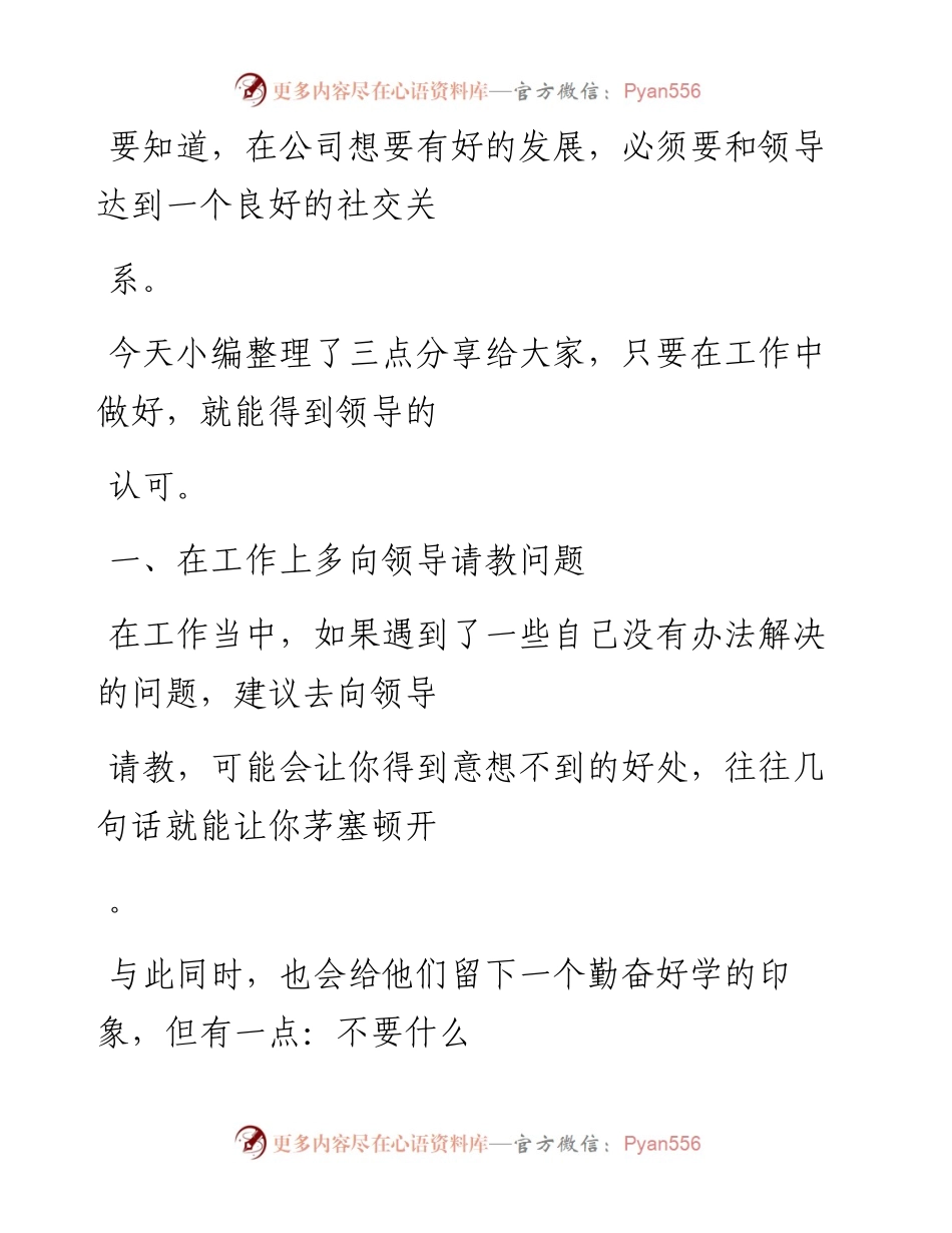 -11-30 老人言：在职场，弄明白这3点，领导会对你越来越重视.docx_第2页