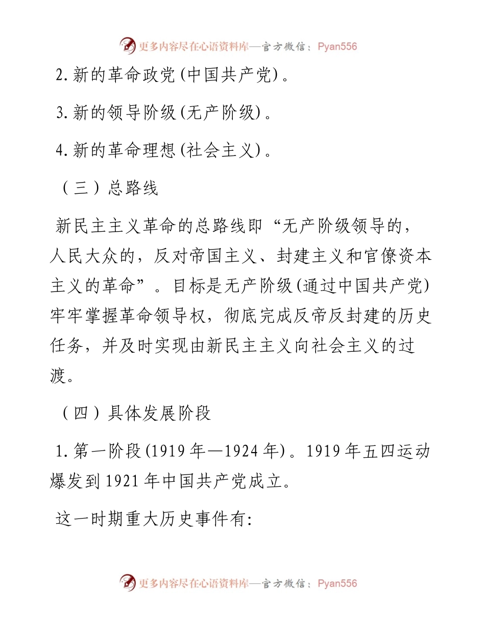0502党史学习教育暨新民主主义时期专题党课.docx_第2页
