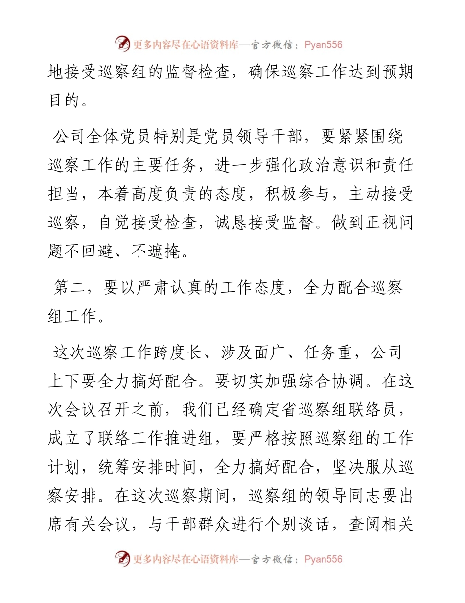 0628党委书记在XX迎检省巡察组工作会上的表态讲话.docx_第2页