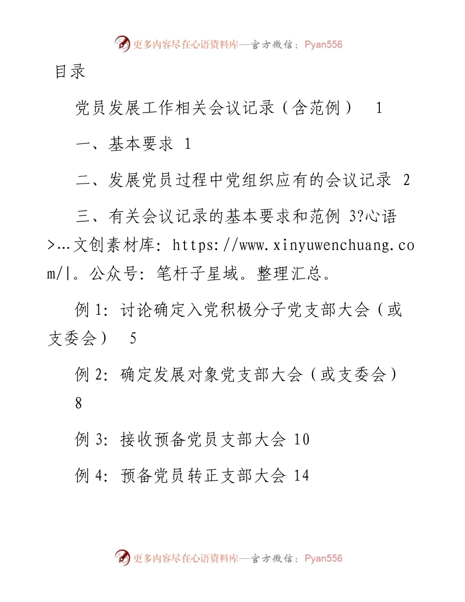 0327党员发展工作相关会议记录9项（含范例）.docx_第1页