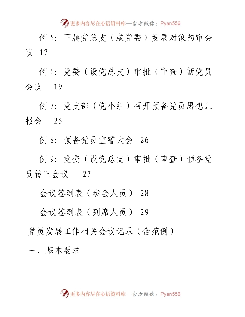 0327党员发展工作相关会议记录9项（含范例）.docx_第2页