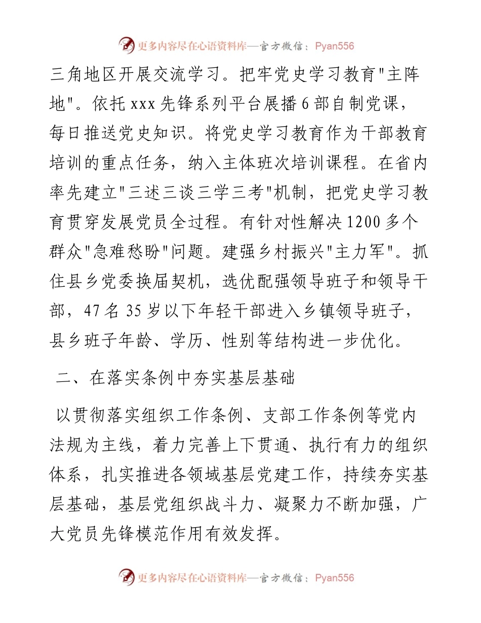 020117：市委组织部长工作总结.docx_第2页