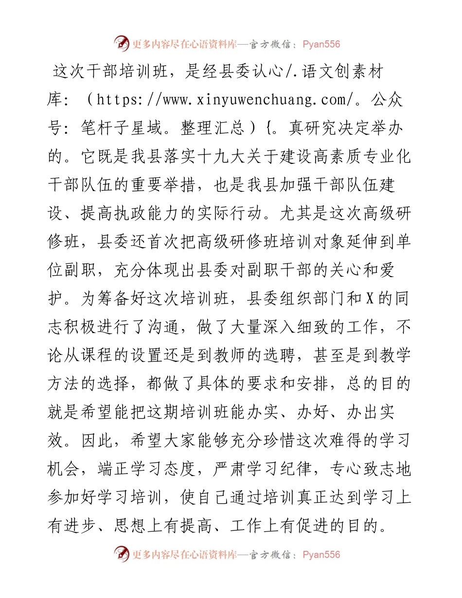 0528在全县科级干部X公共管理高级研修班开班典礼上的讲话.docx_第2页