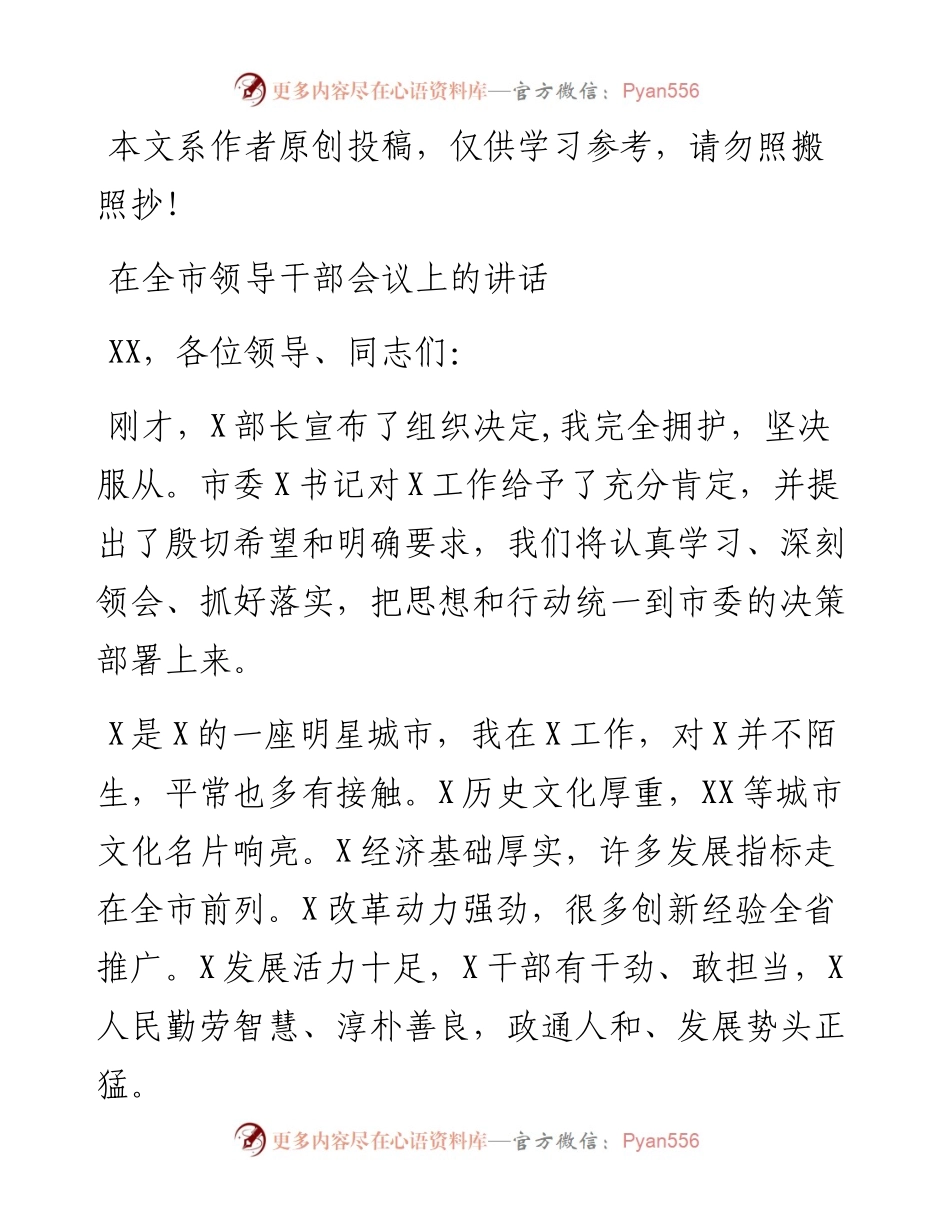 050905领导干部会议上的讲话.docx_第1页
