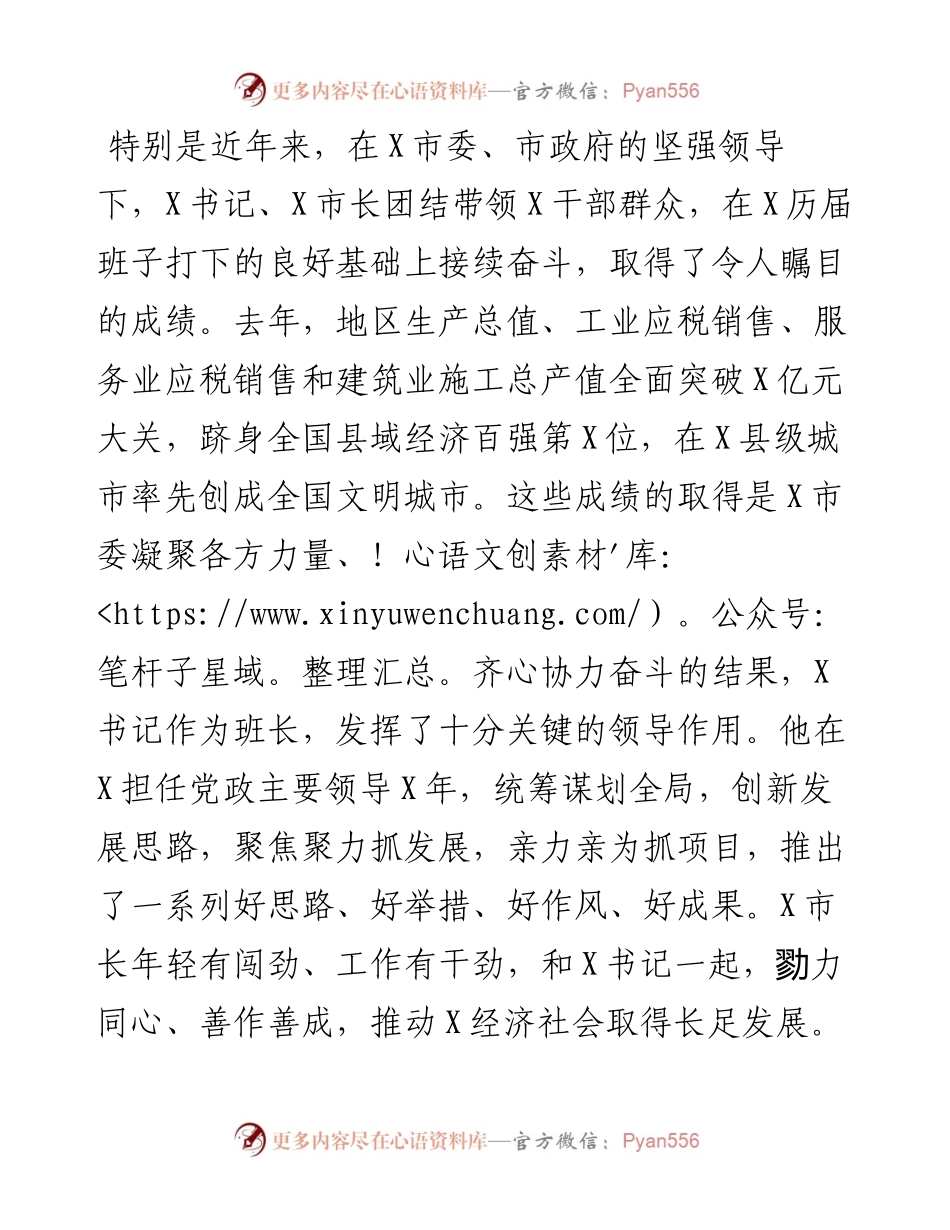 050905领导干部会议上的讲话.docx_第2页