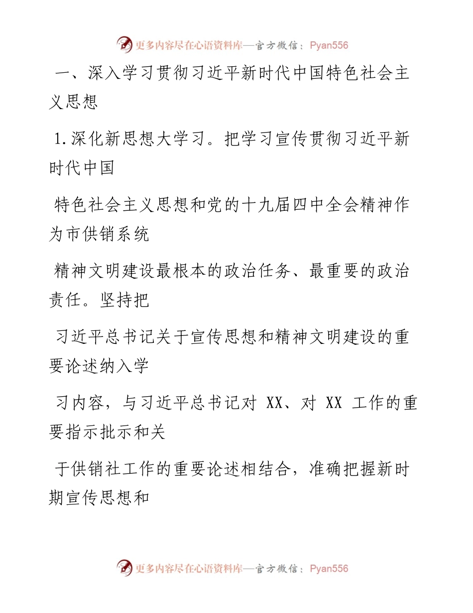 0525笔友分享精神文明创建工作要点.docx_第2页