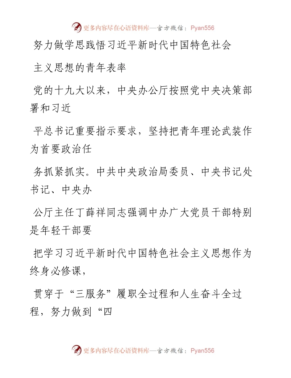 0528笔友分享努力做学思践悟习近平新时代中国特色社会主义思想的青年表率.docx_第1页