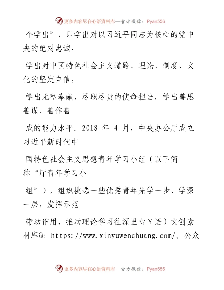 0528笔友分享努力做学思践悟习近平新时代中国特色社会主义思想的青年表率.docx_第2页