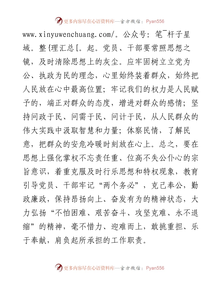 030248：组织生活会谈心谈话记录.docx_第2页