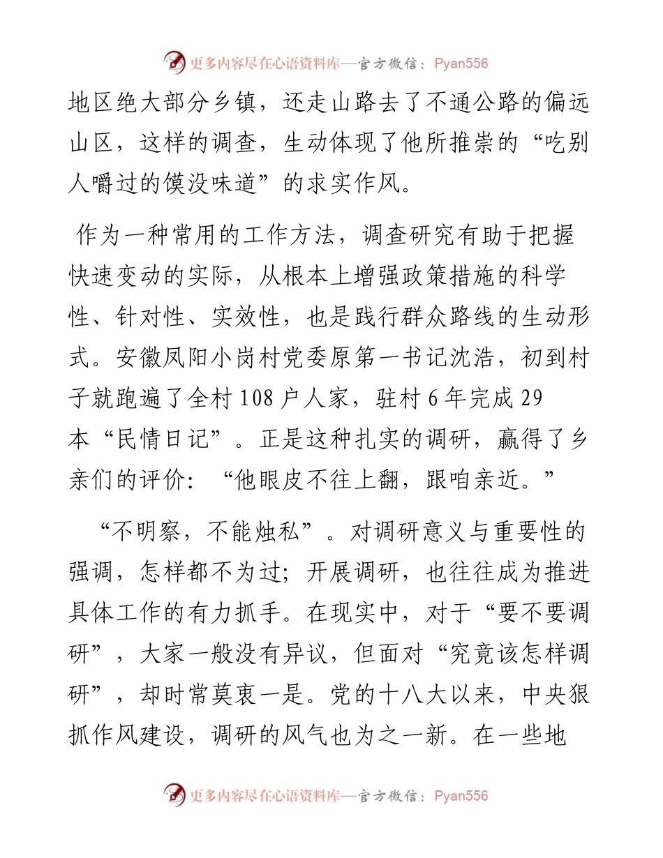 0504让调查研究多些价值增量.docx_第2页