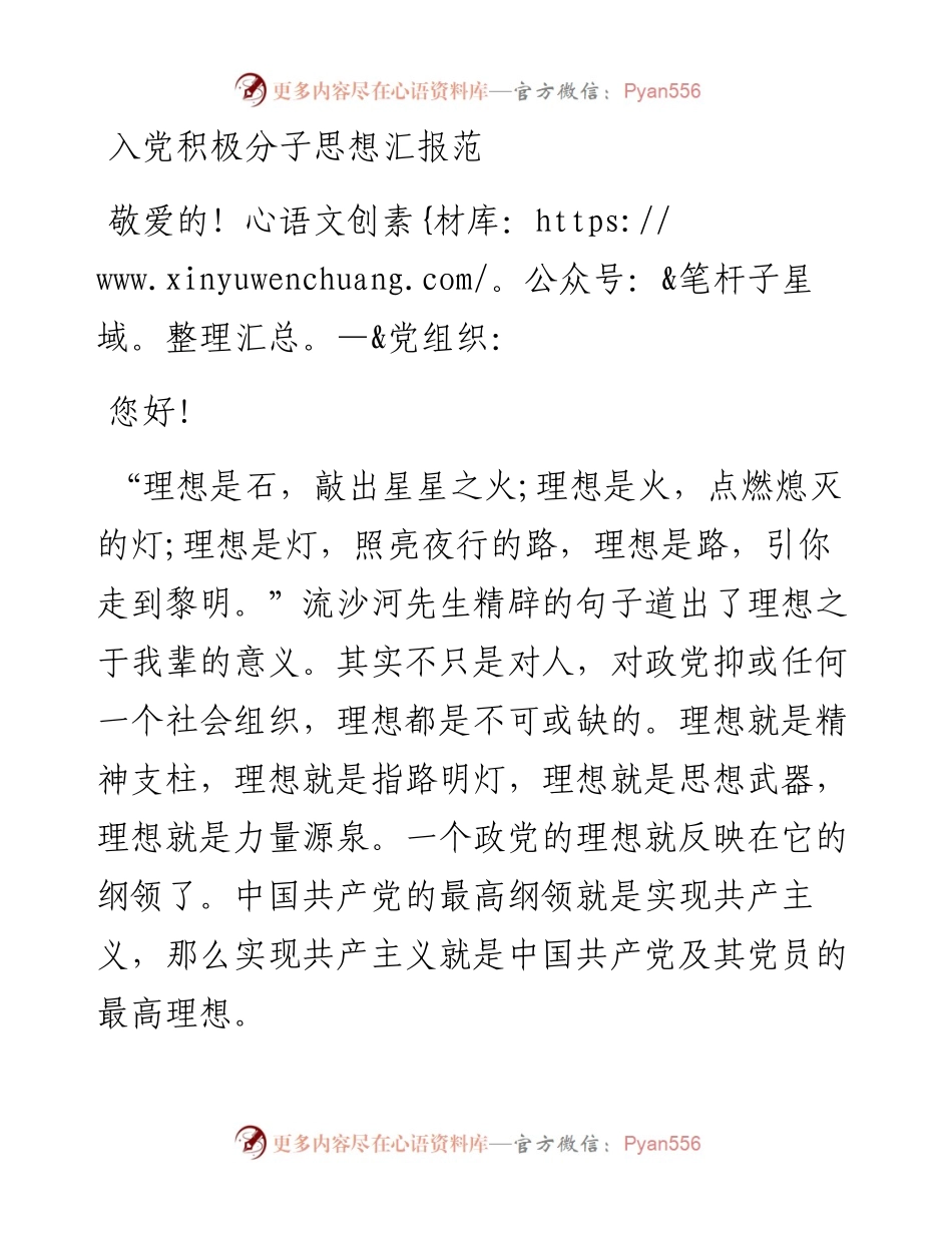 0918笔友分享入党积极分子思想汇报范文.docx_第1页