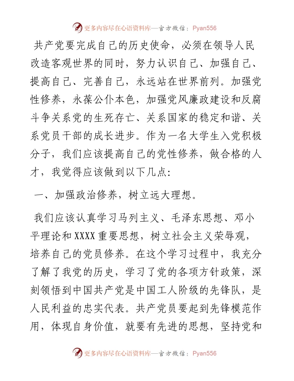 0918笔友分享入党积极分子思想汇报范文.docx_第2页