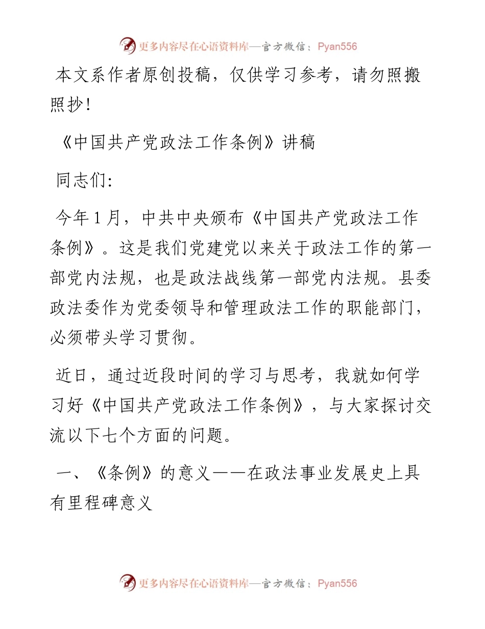 032705-中国共产党政法工作条例.docx_第1页