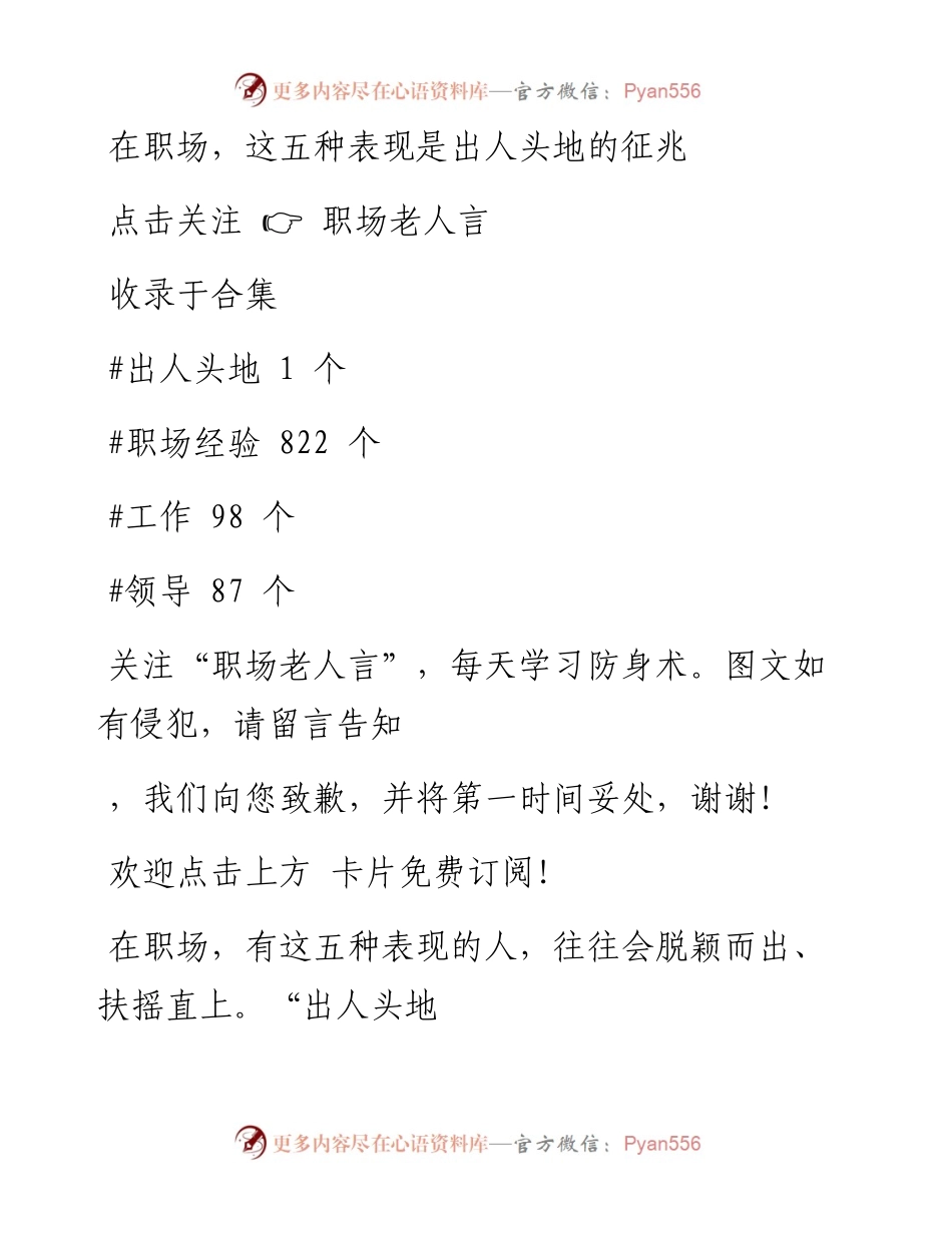 -01-25 在职场，这五种表现是出人头地的征兆.docx_第1页