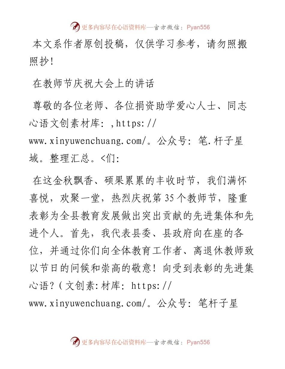 082306教师节讲话.docx_第1页
