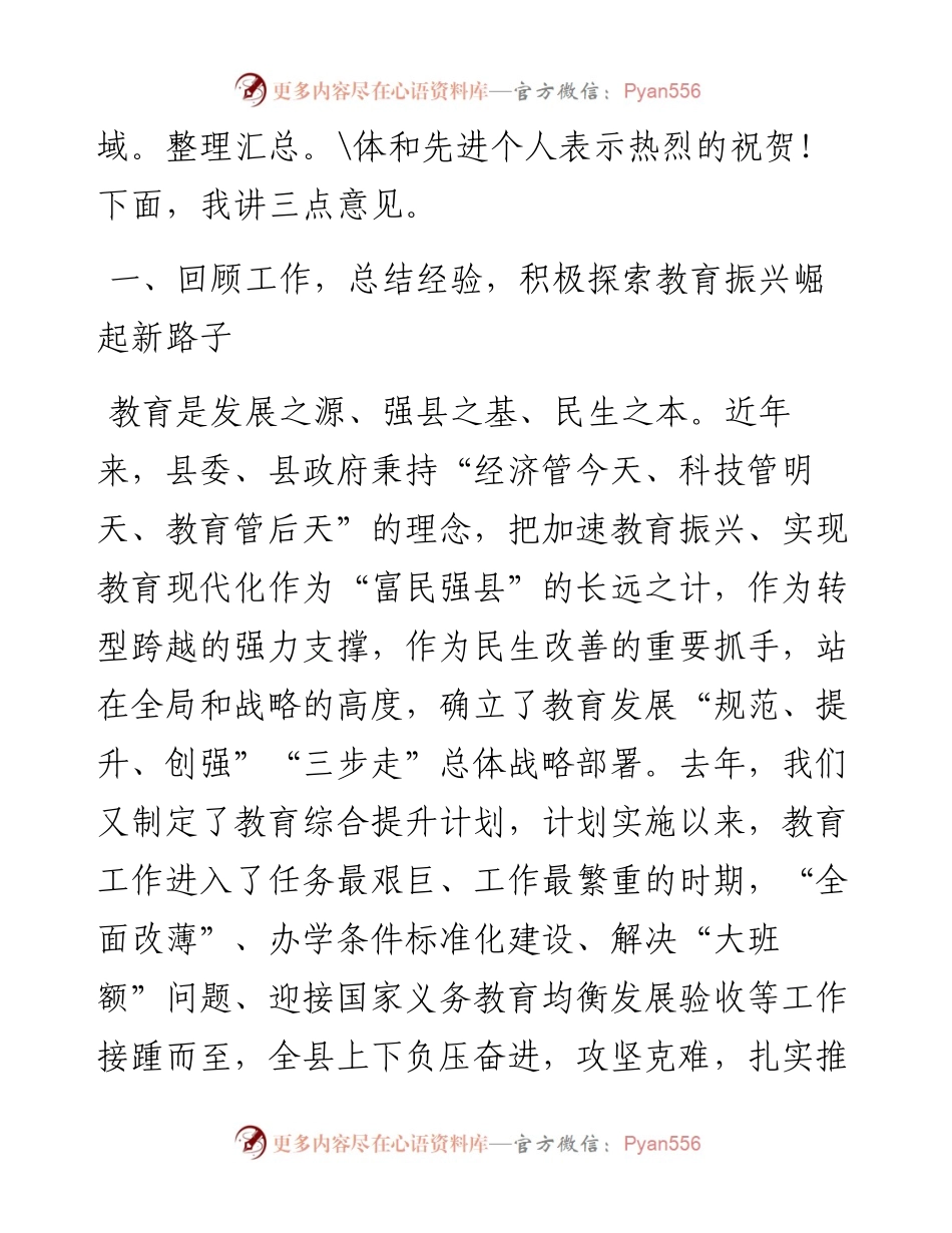 082306教师节讲话.docx_第2页