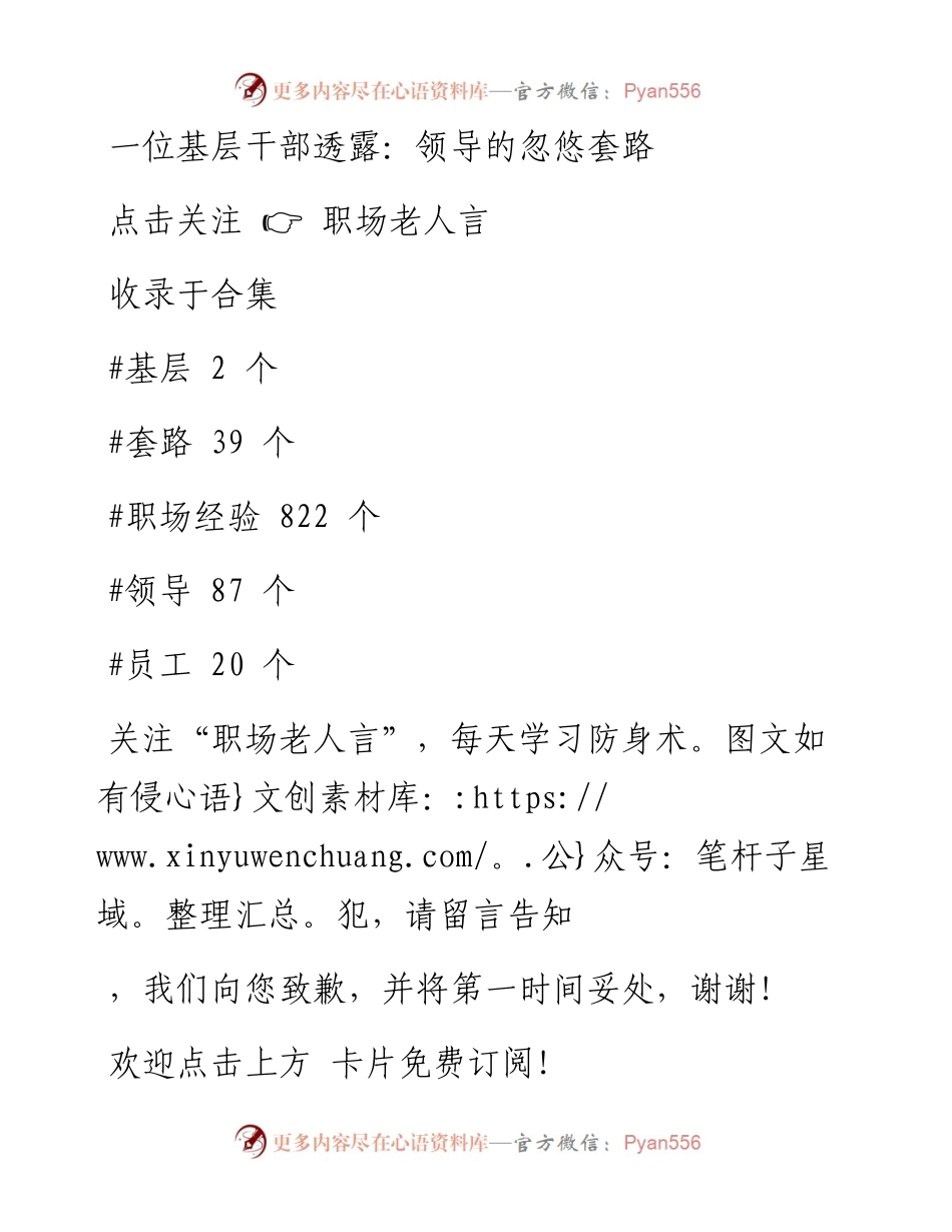 -01-25 一位基层干部透露：领导的忽悠套路.docx_第1页