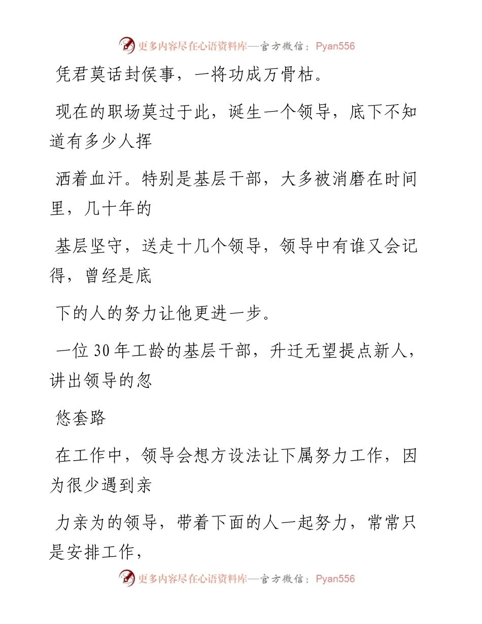 -01-25 一位基层干部透露：领导的忽悠套路.docx_第2页