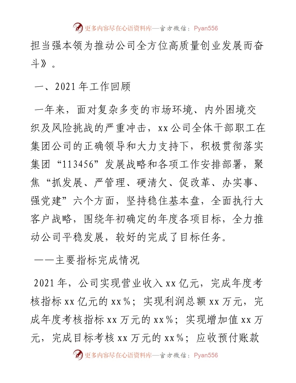 022109：董事长在公司年度工作会上的报告.docx_第2页