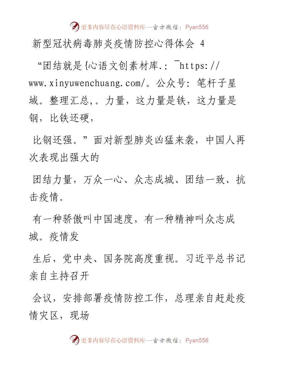 0223笔友分享新型冠状病毒肺炎疫情防控心得体会4.docx_第1页