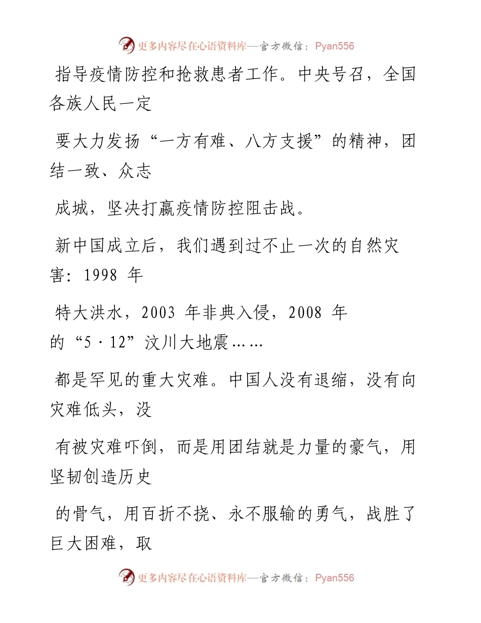 0223笔友分享新型冠状病毒肺炎疫情防控心得体会4.docx_第2页