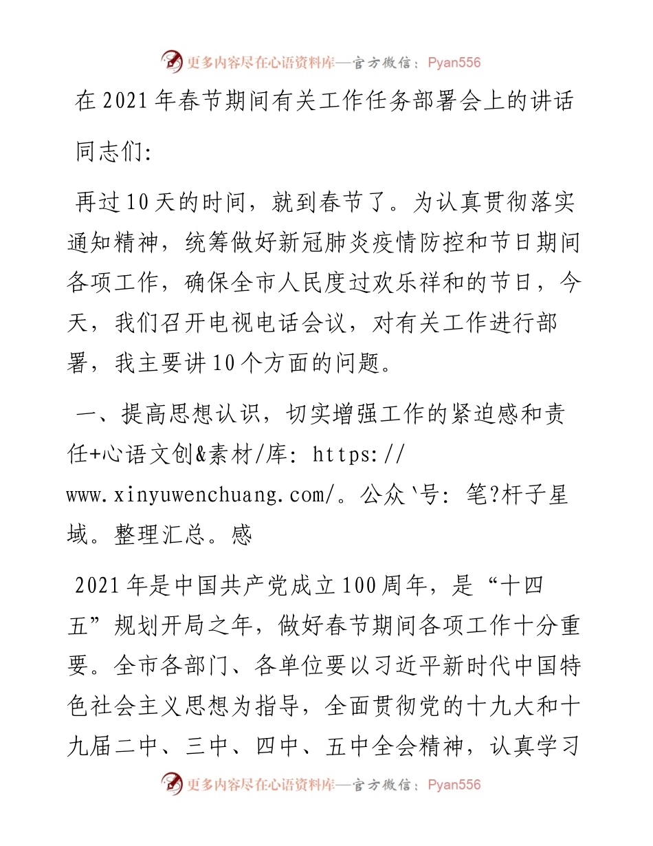 0203在春节期间有关工作任务部署会上的讲话.docx_第1页