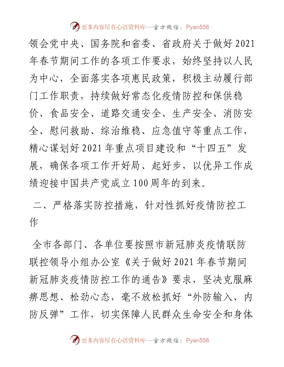 0203在春节期间有关工作任务部署会上的讲话.docx_第2页