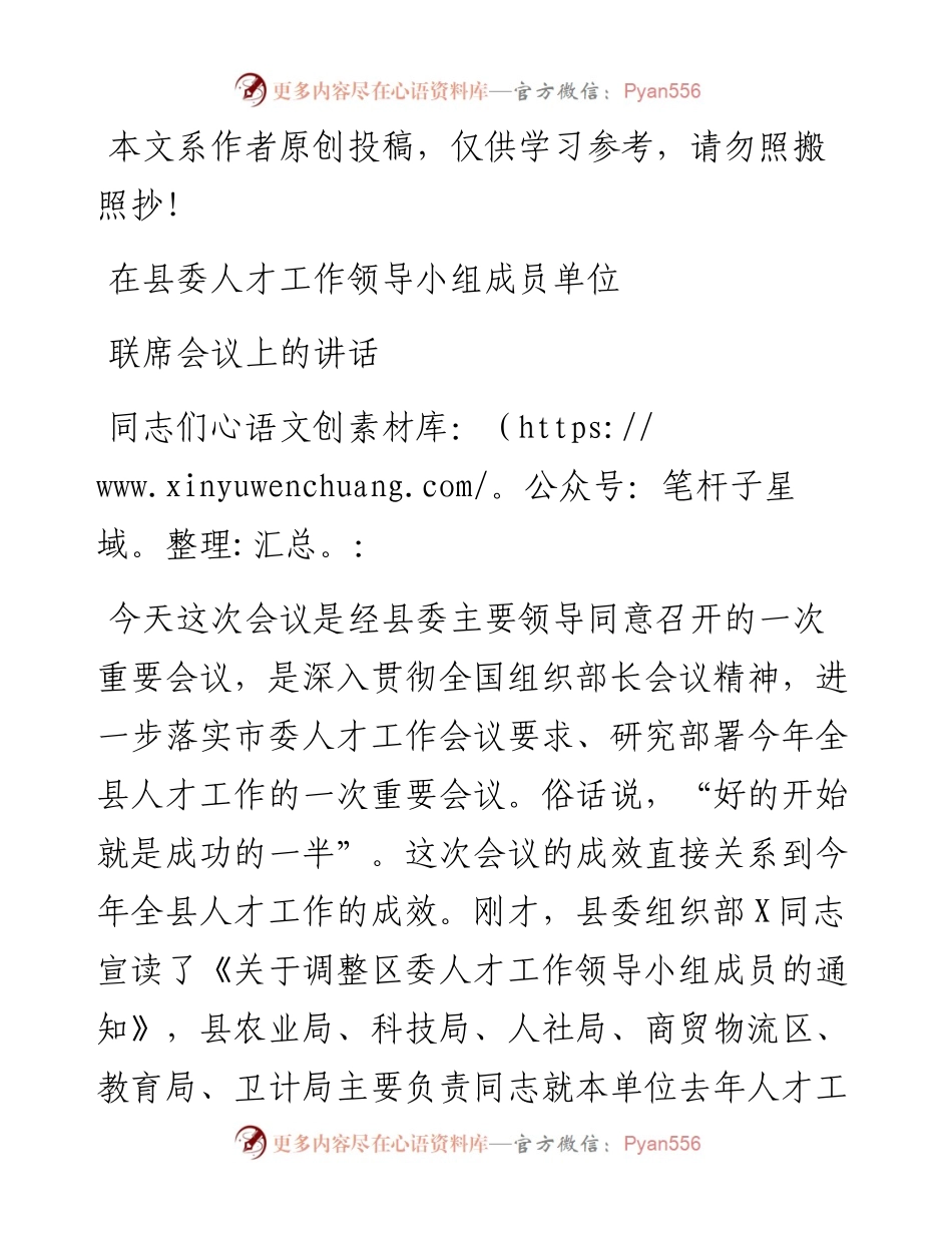 031513县委人才工作会议讲话范文.docx_第1页