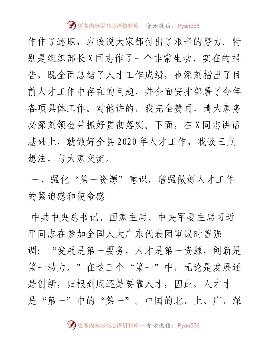 031513县委人才工作会议讲话范文.docx_第2页