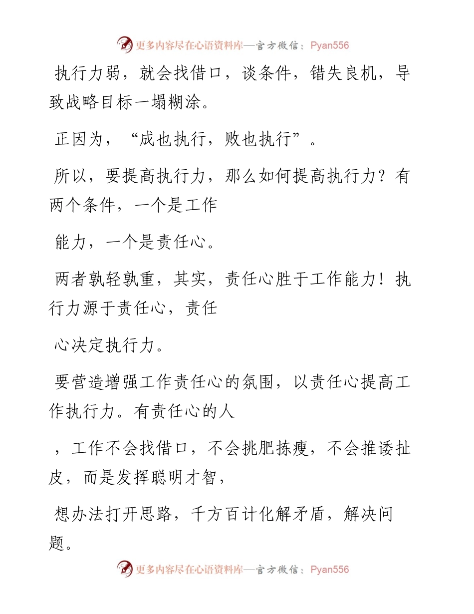 -08-03 三分战略，七分执行（精辟）.docx_第2页