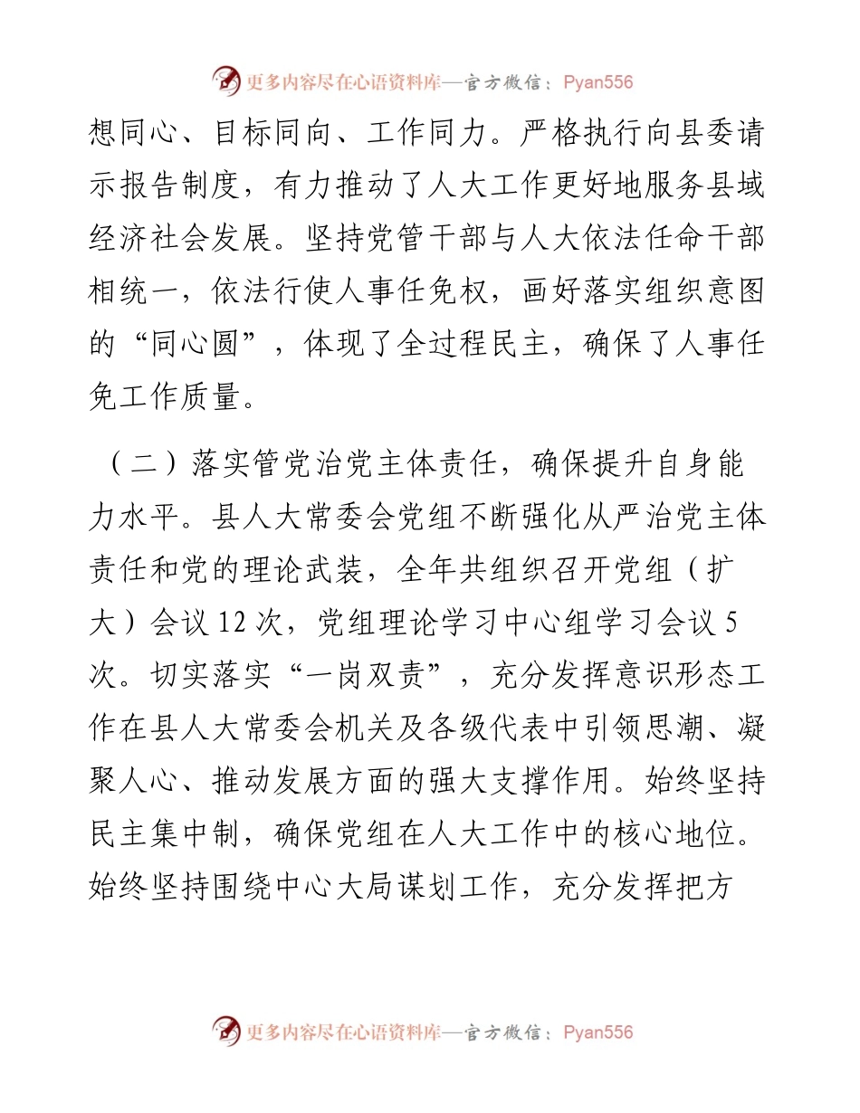 011412：X县人大常委会党组工作情况汇报.docx_第2页