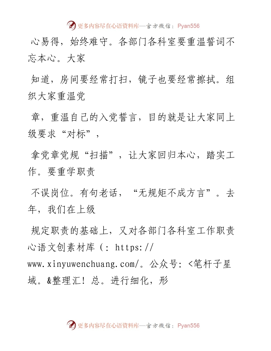 0206笔友分享节后收心会讲话.docx_第2页