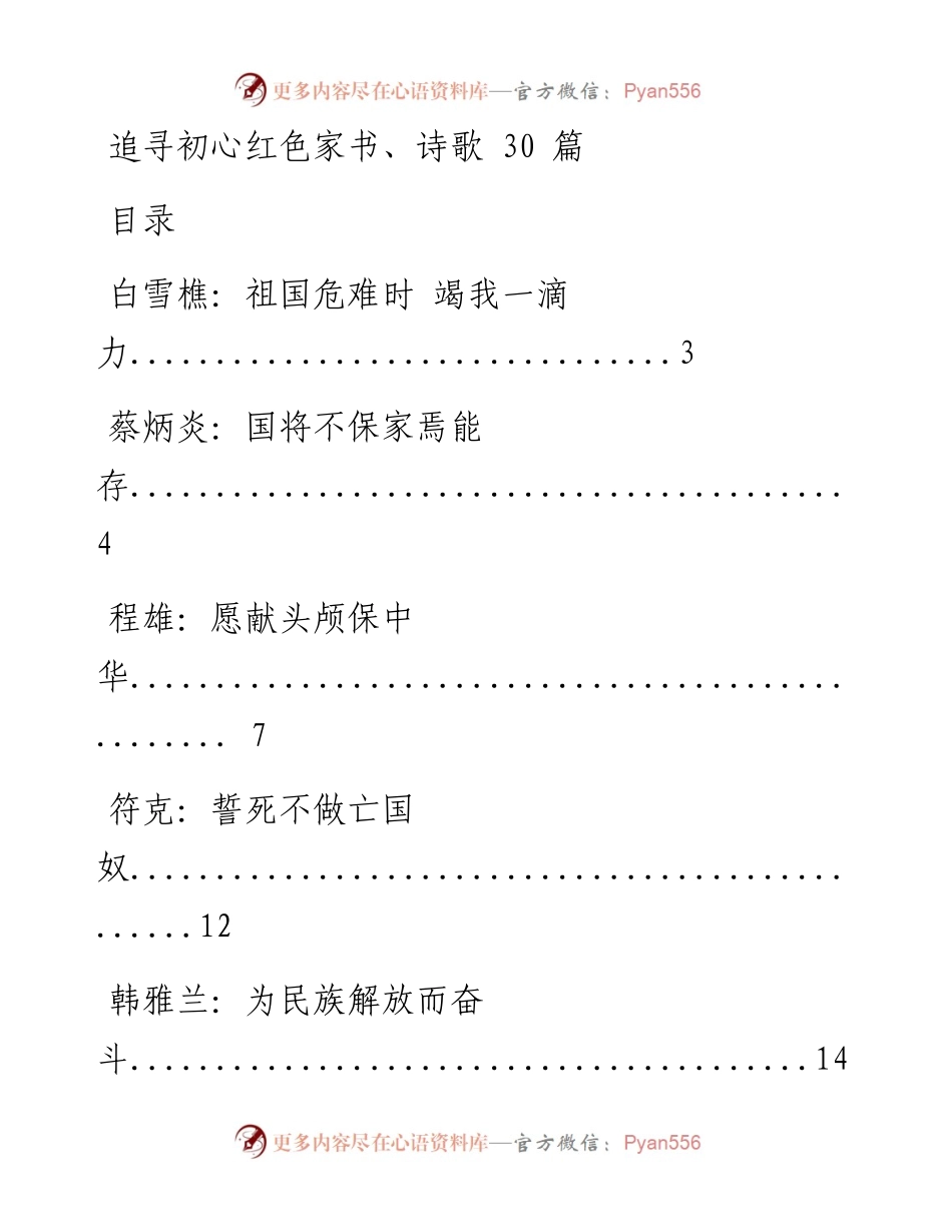0817追寻初心红色家书、诗歌30篇（仅限学习，请勿抄袭）.docx_第1页