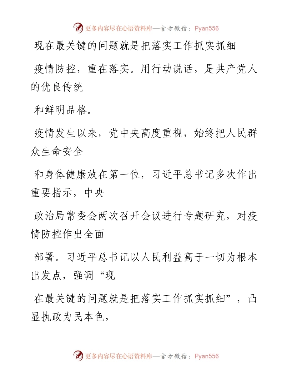 0210现在最关键的问题就是把落实工作抓实抓细_1.docx_第1页
