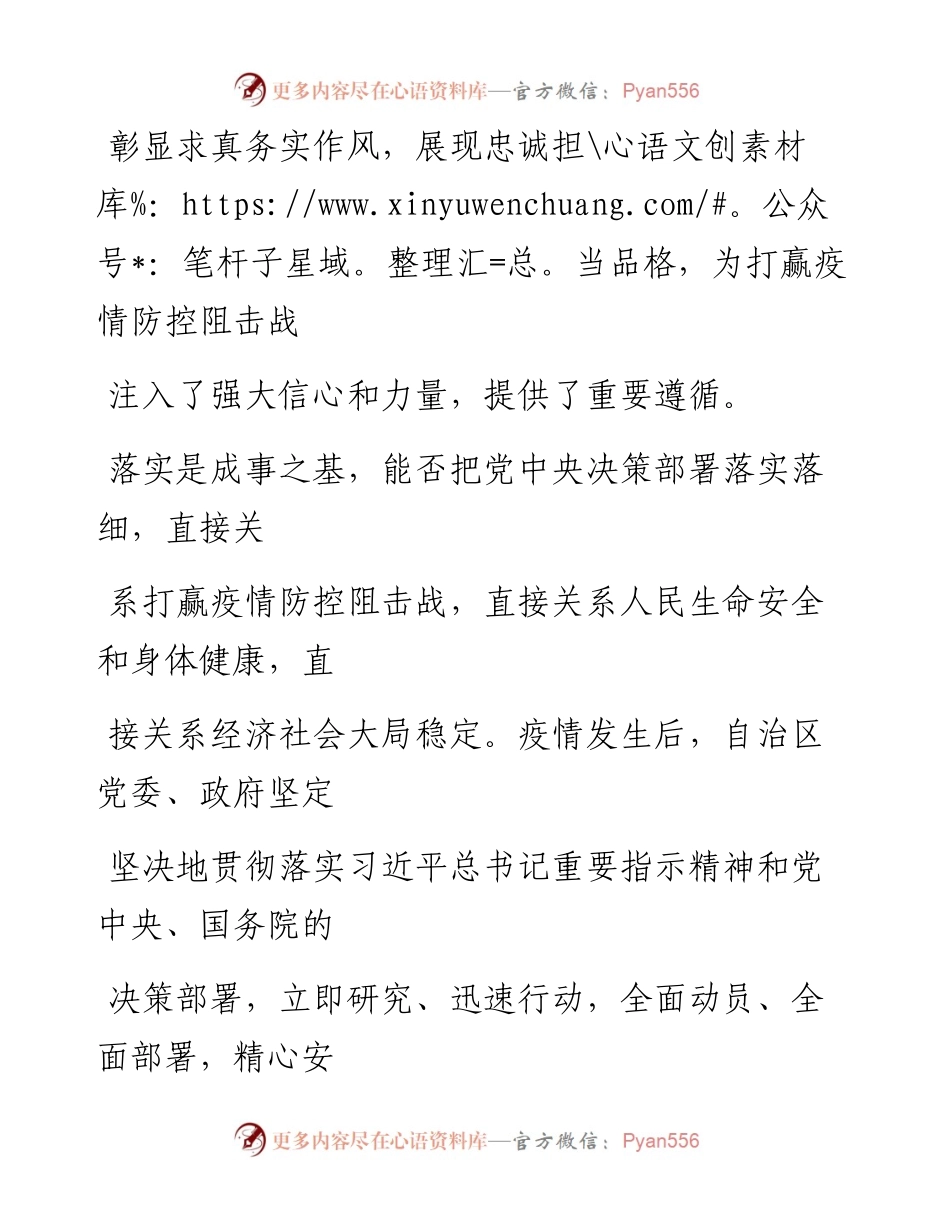 0210现在最关键的问题就是把落实工作抓实抓细_1.docx_第2页