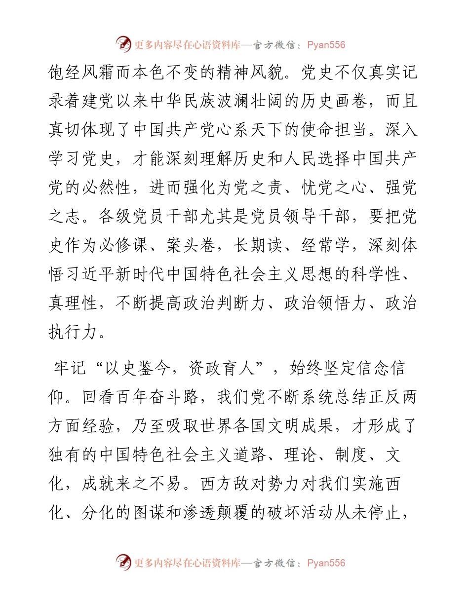 0122心得体会：树立正确党史观从党史中汲取智慧和力量.docx_第2页