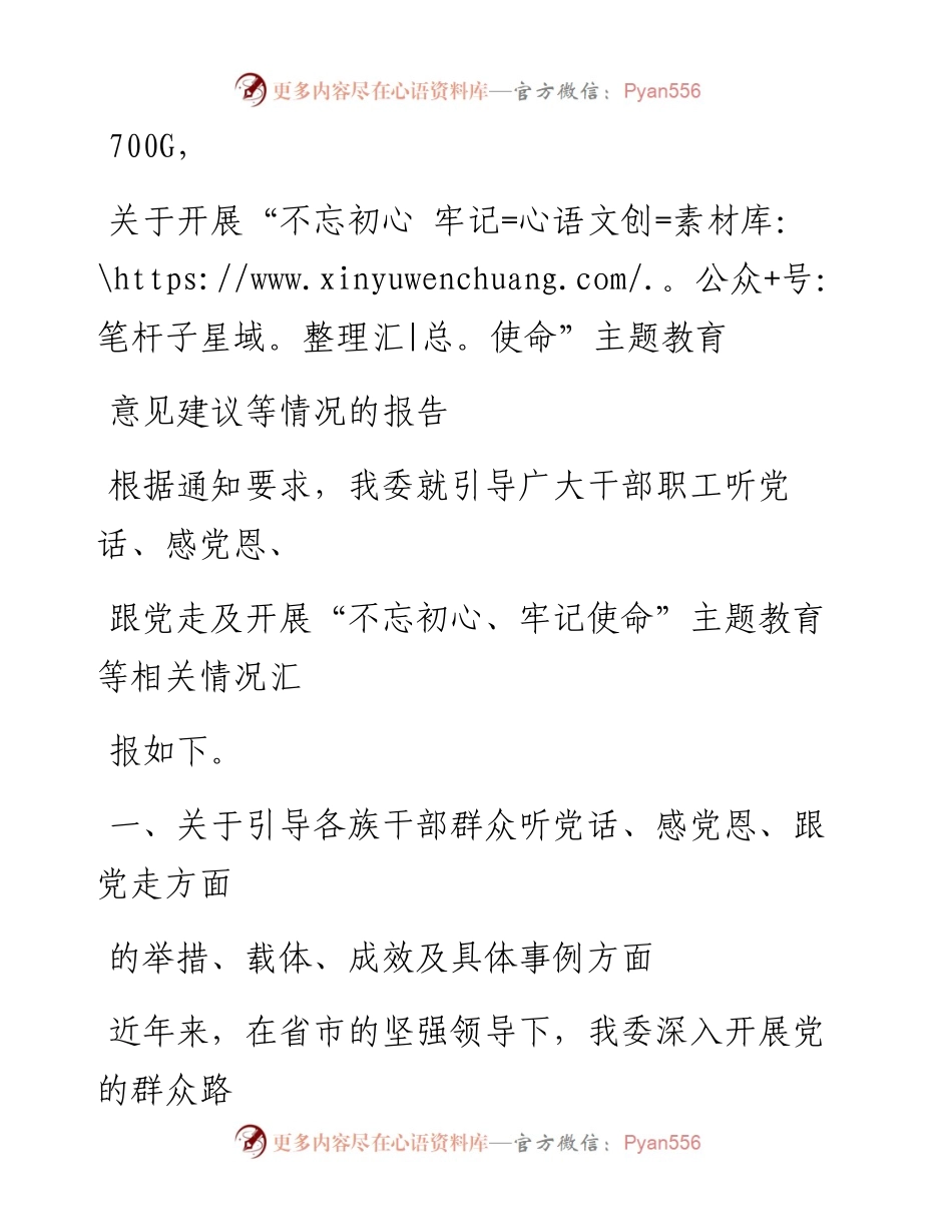 0927笔友分享关于开展不忘初心记使命主题教育意见建议等情况的报告.docx_第1页