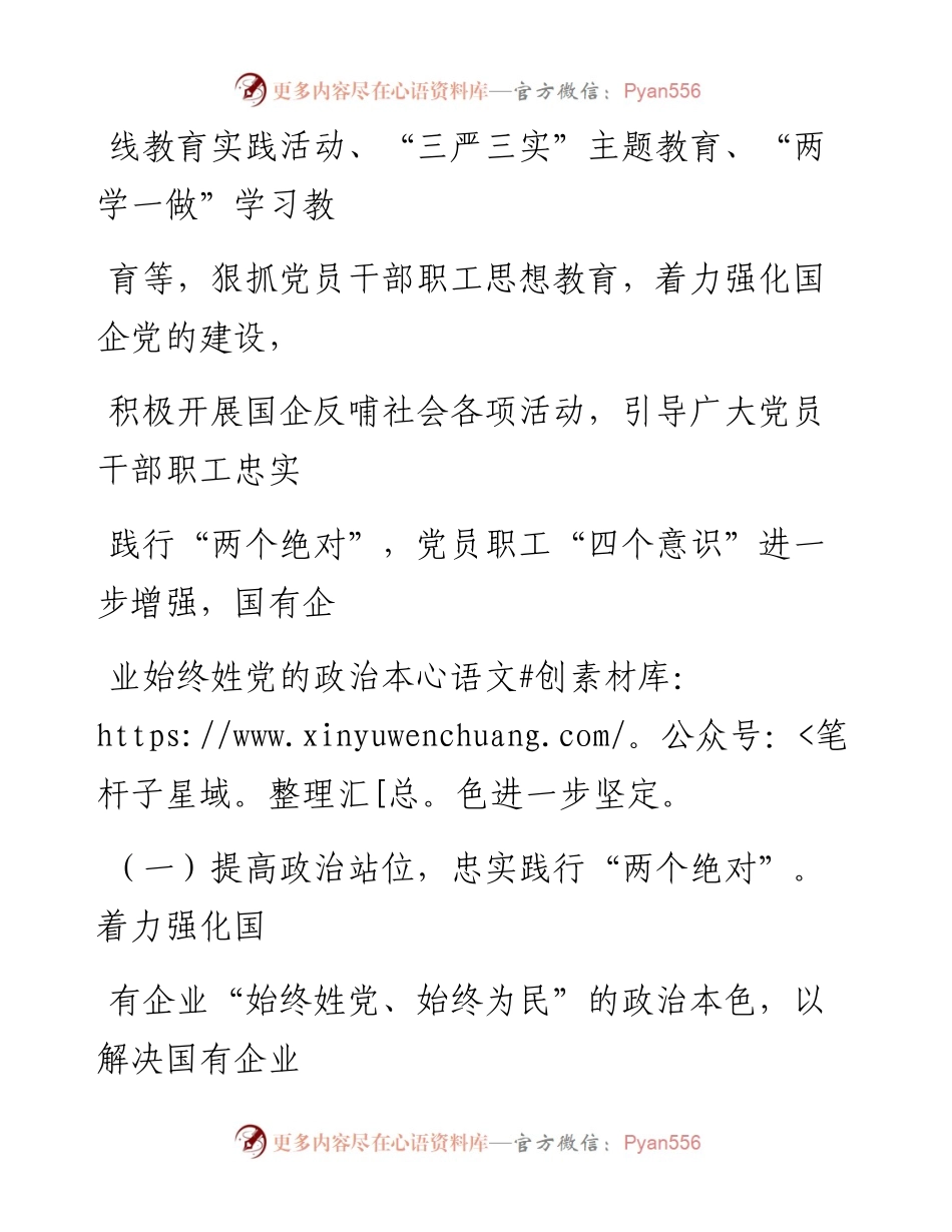 0927笔友分享关于开展不忘初心记使命主题教育意见建议等情况的报告.docx_第2页