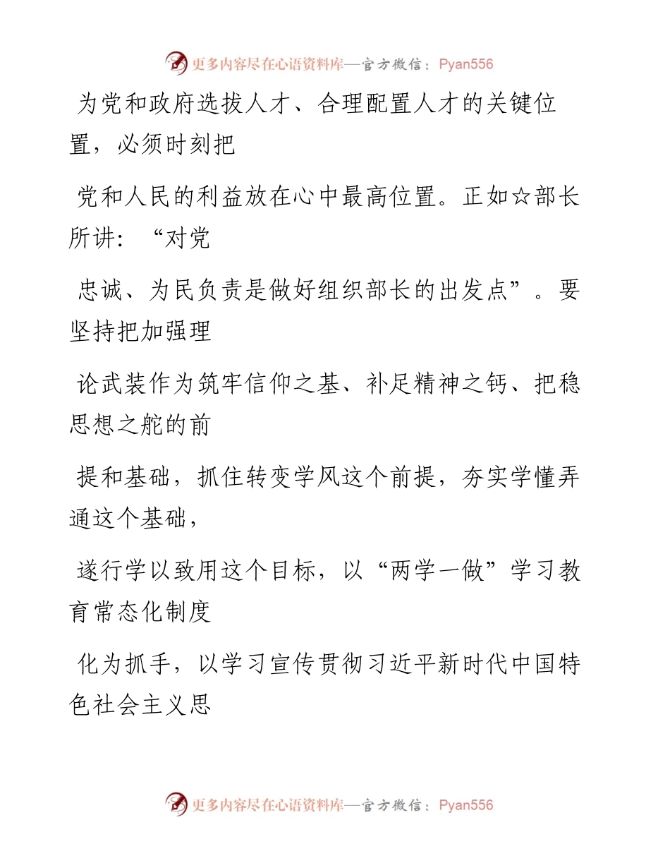 0304笔友分享学习党政领导干部选拔任用工作条例发言.docx_第2页