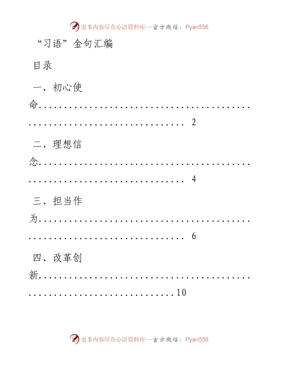 0907“习语”金句汇编.docx_第1页