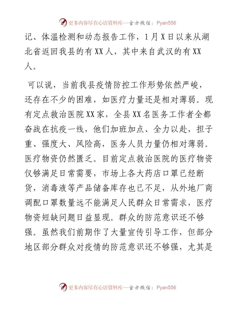 020404在新型冠状病毒感染肺炎疫情防控工作调度会上的讲话.docx_第2页