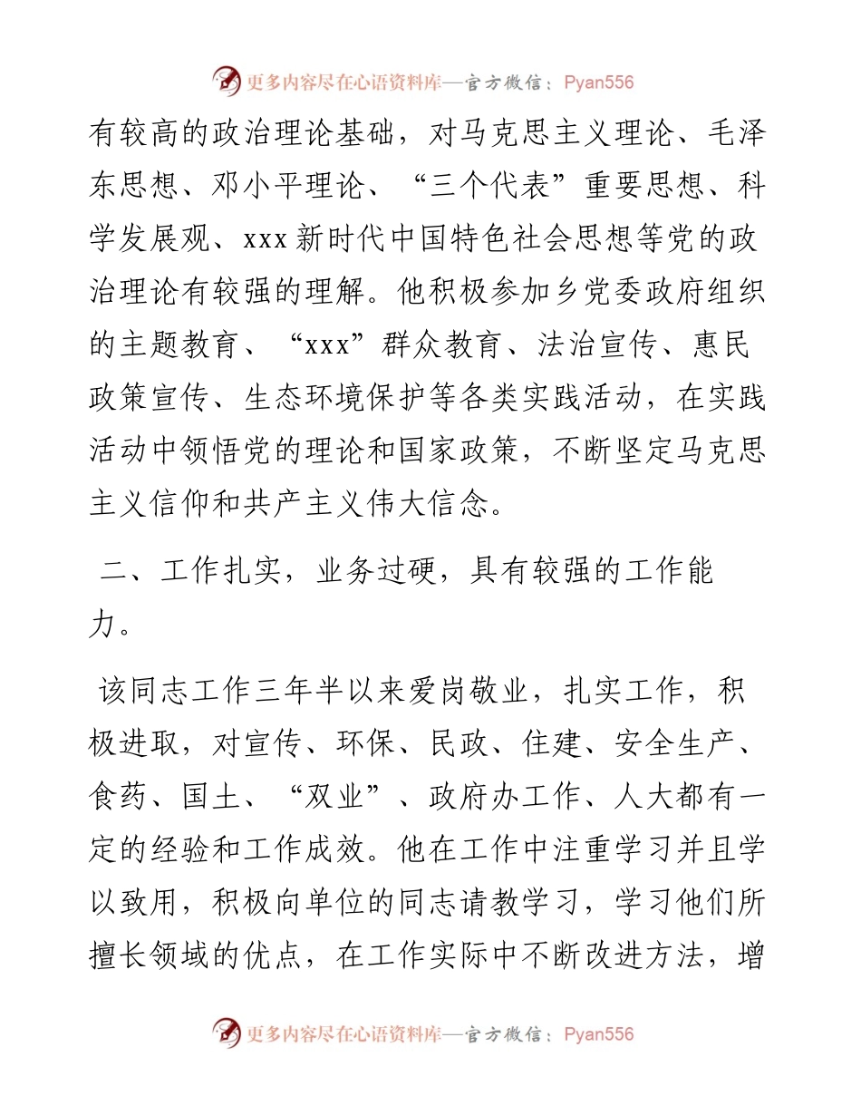 030742：优秀基层干部个人先进事迹.docx_第2页