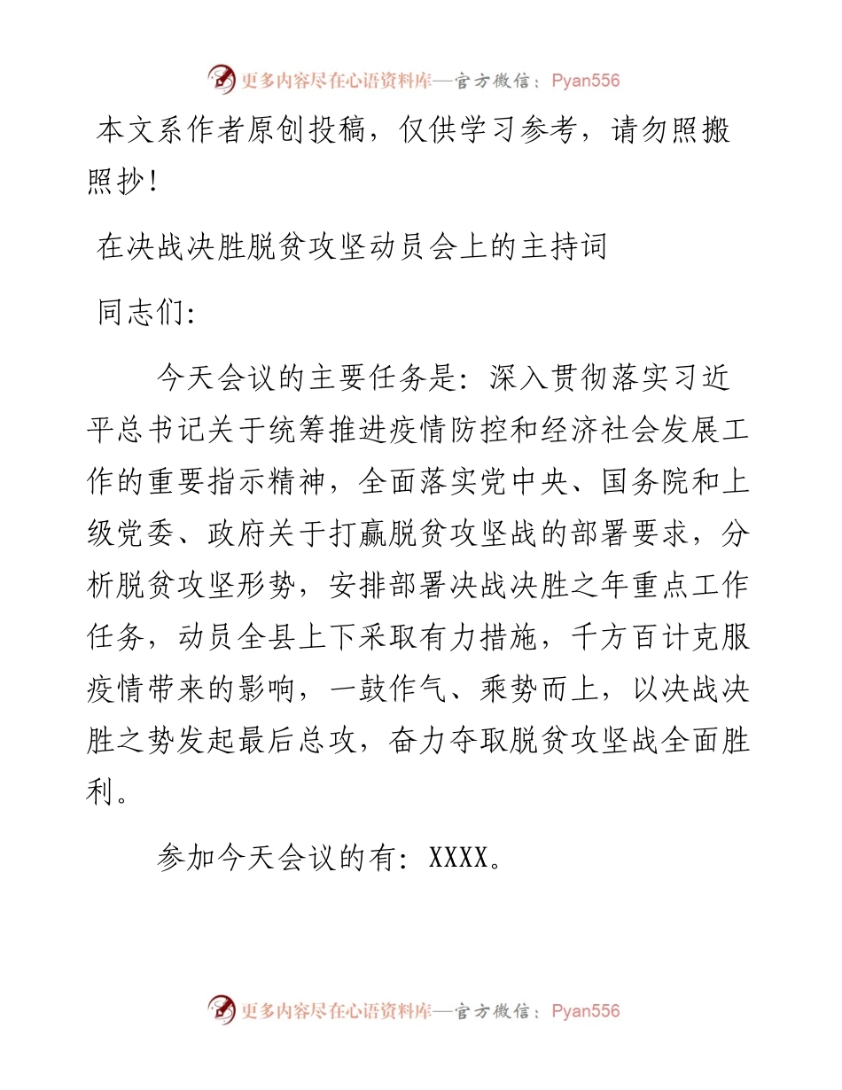 032101在全县决战决胜脱贫攻坚动员大会上的主持词.docx_第1页
