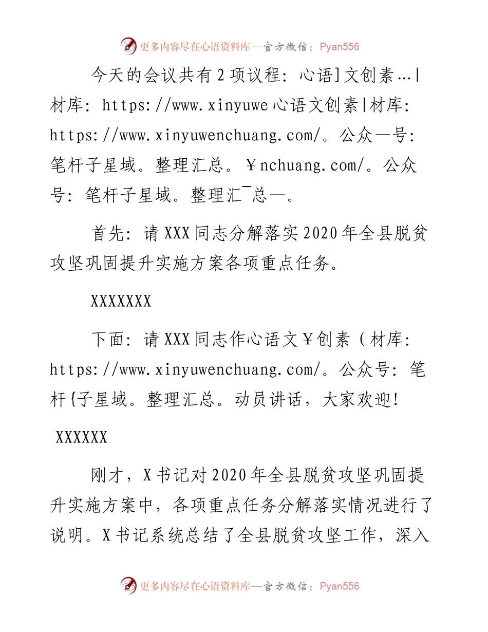 032101在全县决战决胜脱贫攻坚动员大会上的主持词.docx_第2页