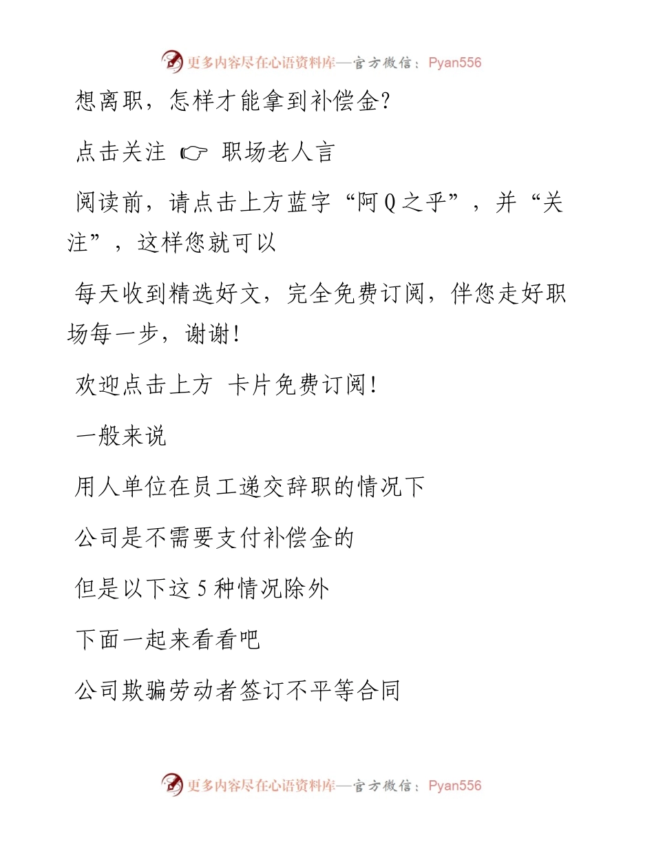 -11-29 想离职，怎样才能拿到补偿金？.docx_第1页