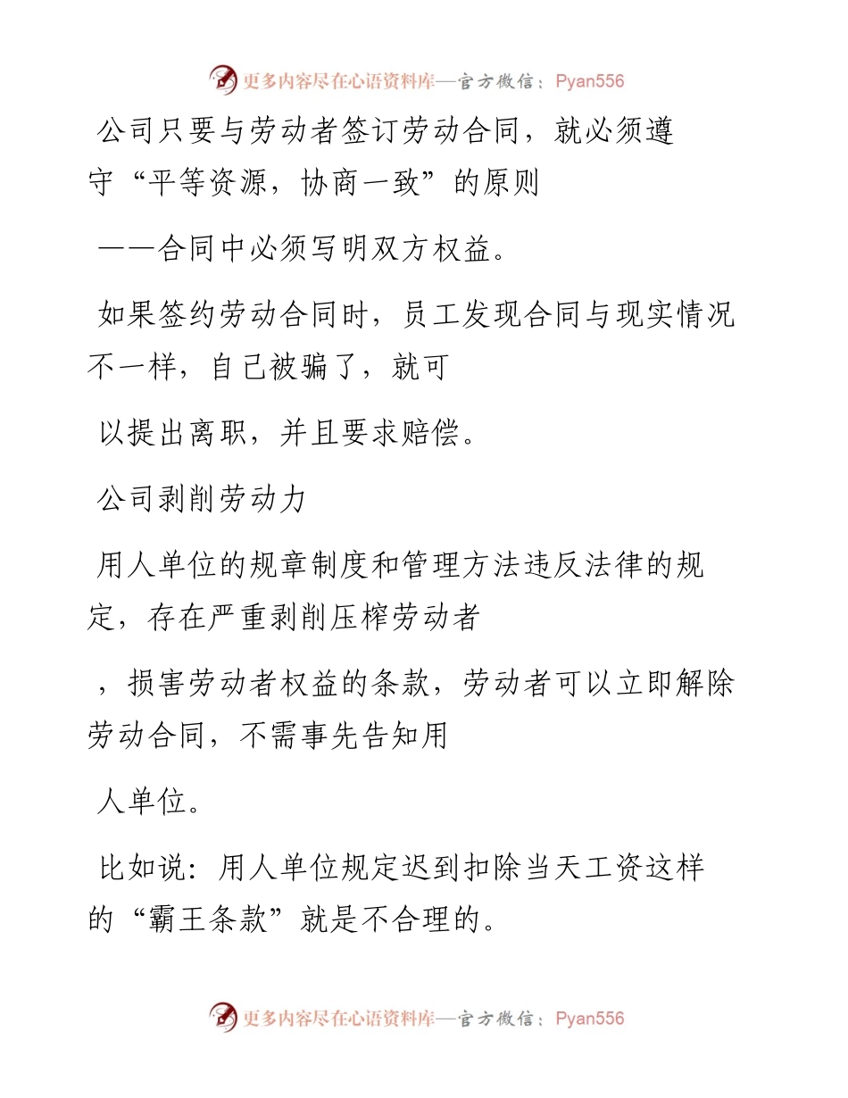 -11-29 想离职，怎样才能拿到补偿金？.docx_第2页