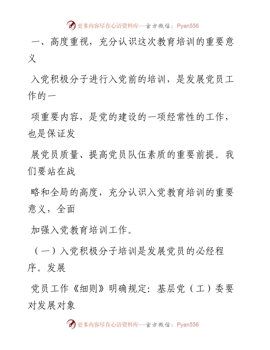 0916在入党积极分子培训班上的讲话_1.docx_第2页