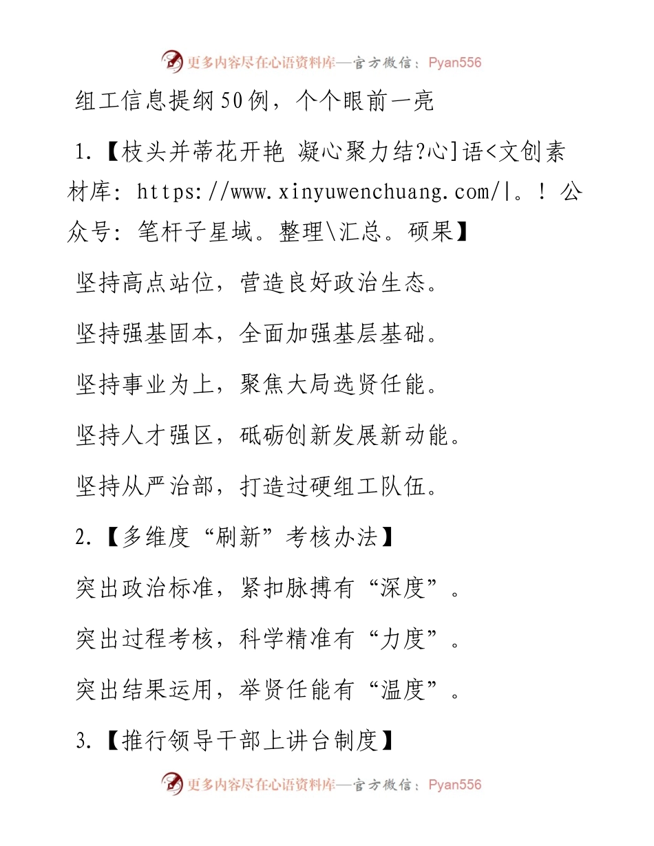 0329组工信息提纲50例，个个眼前一亮.docx_第1页