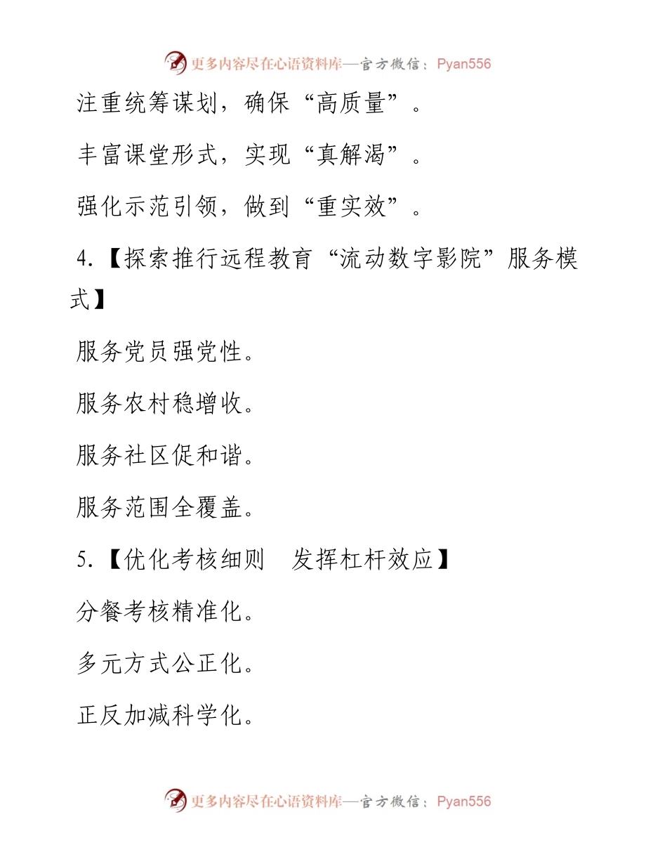 0329组工信息提纲50例，个个眼前一亮.docx_第2页